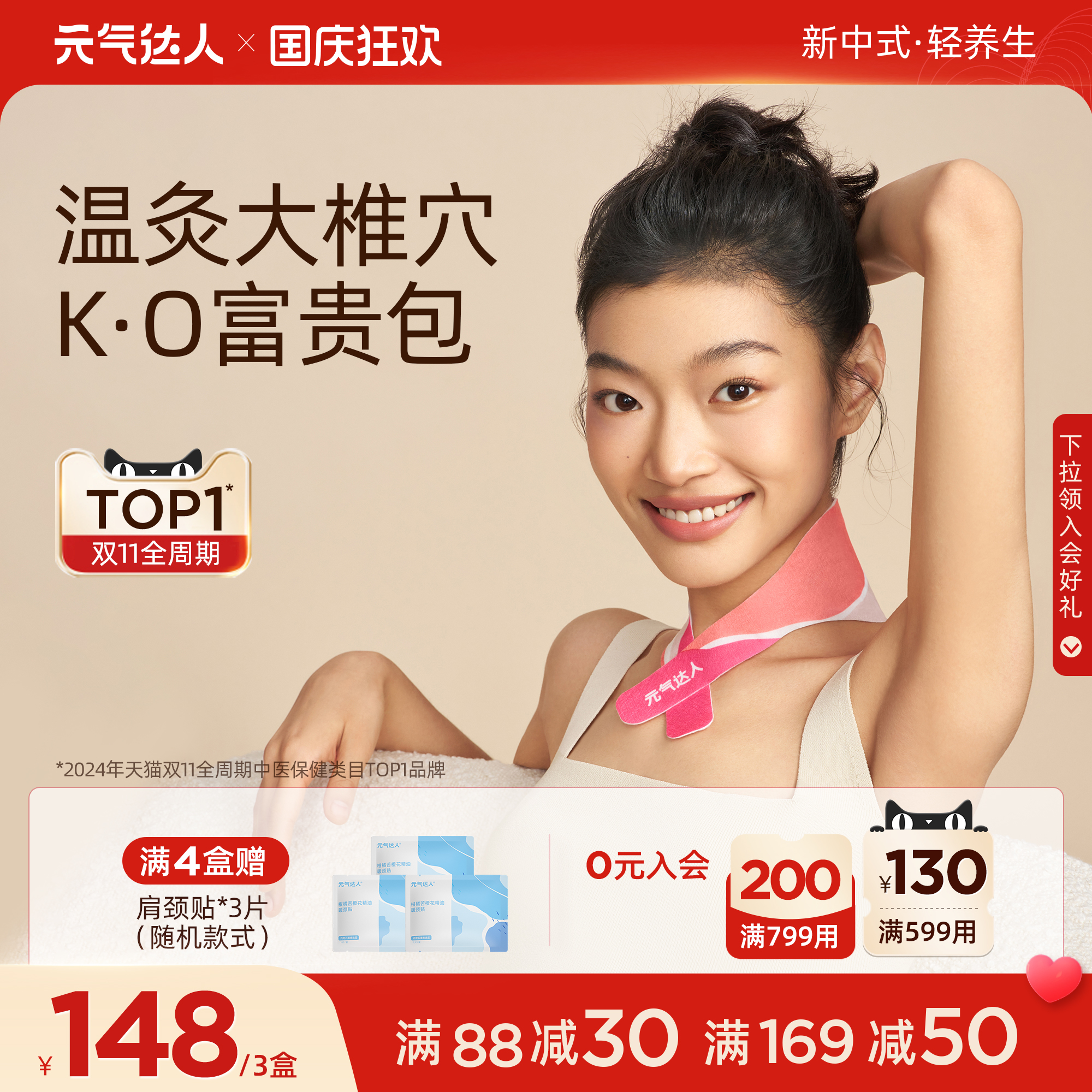 累计热销50万+盒肩颈热敷帖