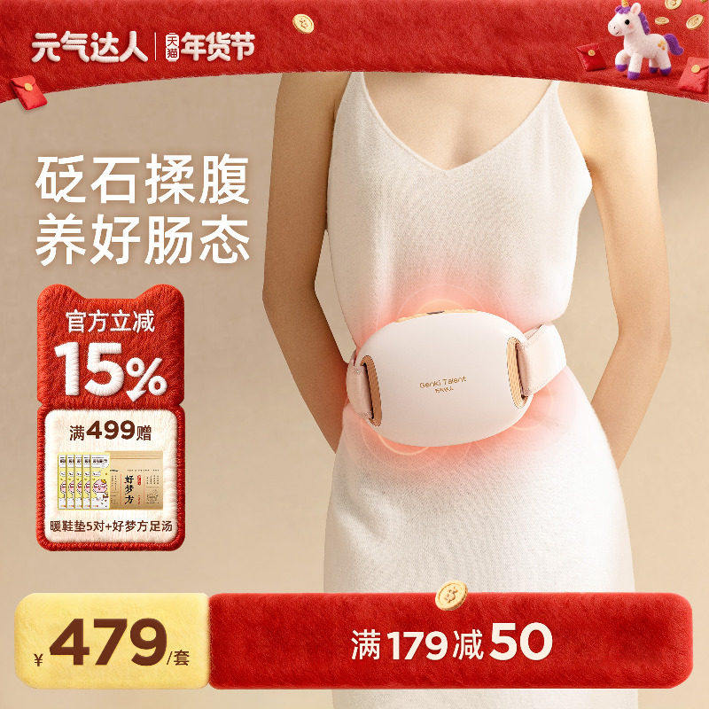 元气达人小悬壶砭石揉腹仪全自动腹部按摩器促进肠蠕动揉肚子神器,个人护理/保健/按摩器材,腹部按摩器/揉腹仪,淘宝优惠券,粉丝福利购,淘宝优惠卷