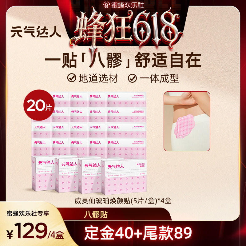 【欢乐社直播间】元气达人八髎贴热敷艾灸贴暖宝宝宫腰热敷贴zb