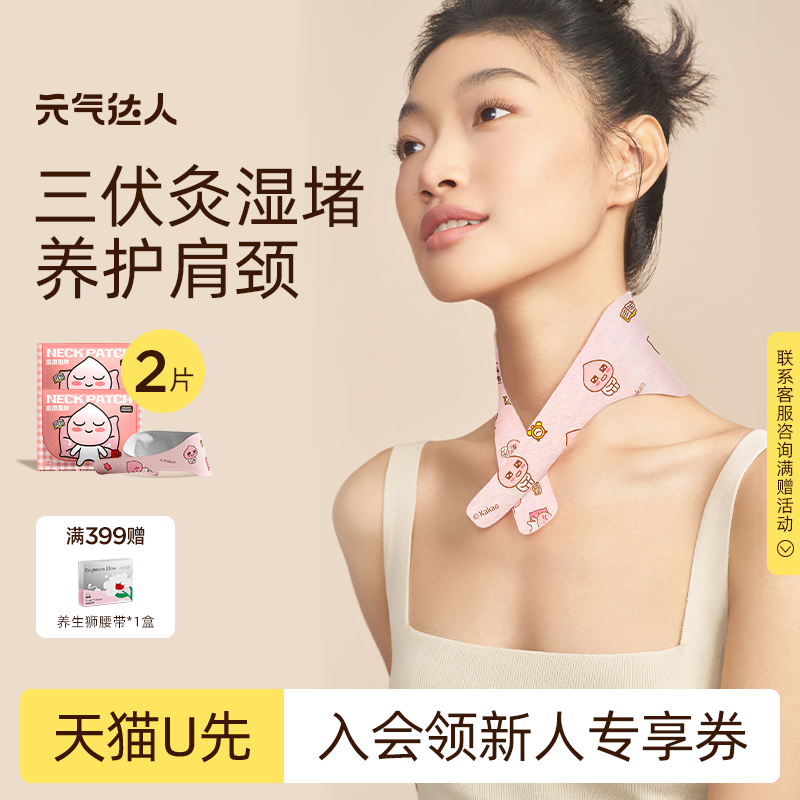 【U先试用】元气达人艾灸贴颈椎热敷贴暖颈贴肩颈热敷贴1片/袋*2