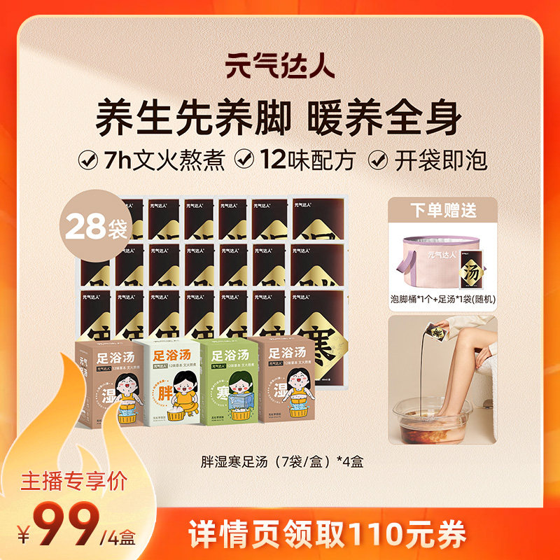 【直播专属】元气达人泡脚包足汤睡眠老姜叶足浴汤泡脚zb