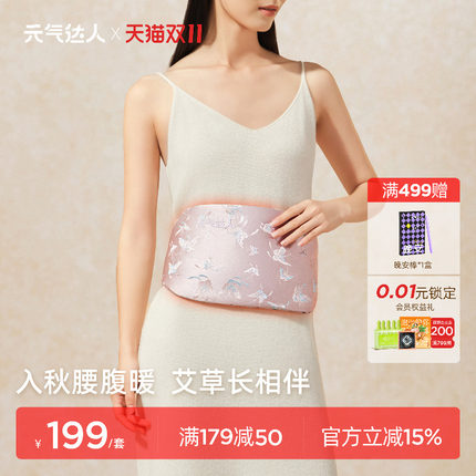 元气达人暖护腰带暖腹宫艾灸腰椎艾草大姨妈热敷神器加热送礼礼物