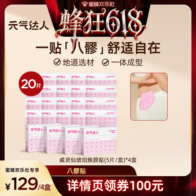 【欢乐社直播间】元气达人八髎贴热敷艾灸贴暖宝宝宫腰热敷贴zb
