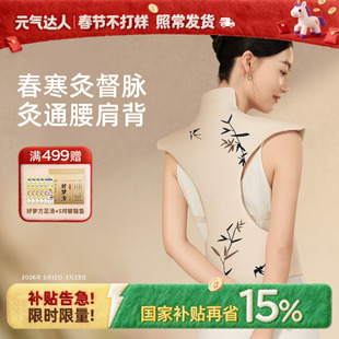 元气达人龙骨灸艾草热敷包肩颈督脉贴背部家用艾灸电加热疏通神器