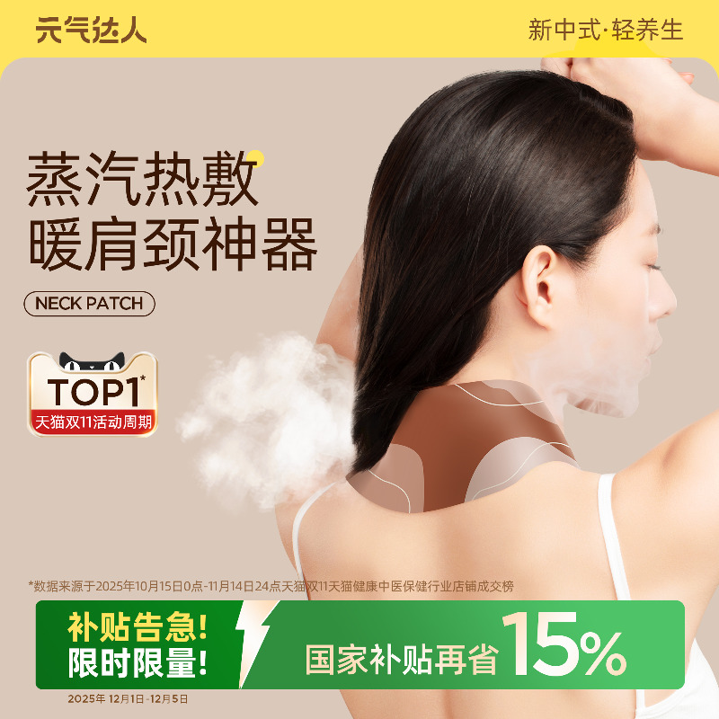 【累计热销50万+盒】肩颈热敷贴