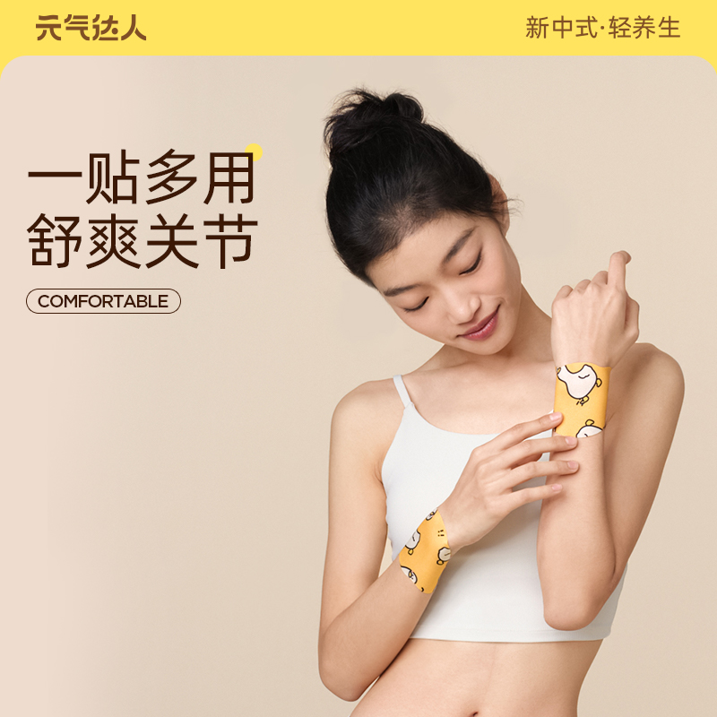 元气达人肩颈腿膝缓解不适舒爽贴