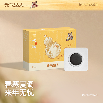 元气达人艾灸贴蜜灸贴艾草湿寒穴位贴姨妈三阴交湿气无温灸贴