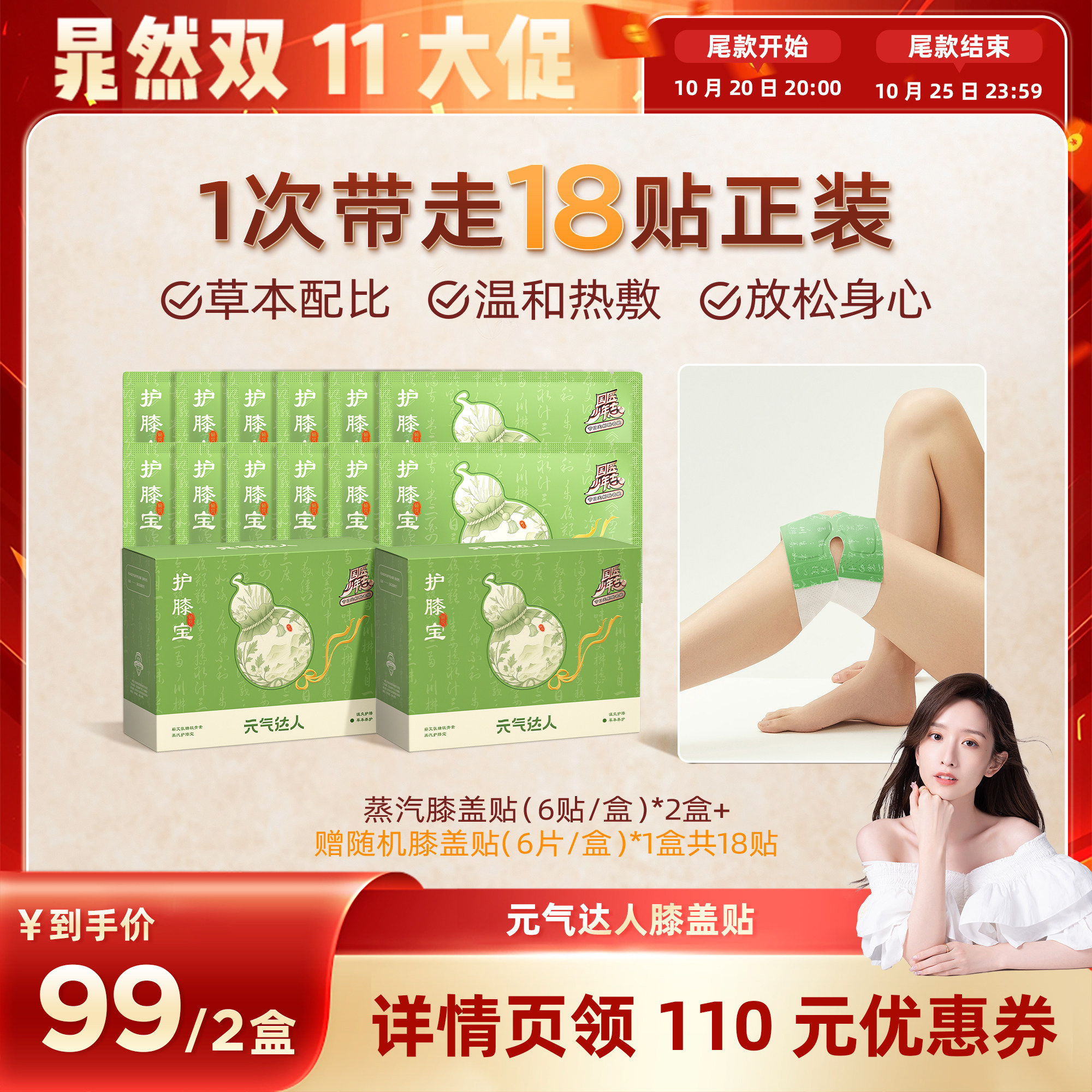 元气达人肩颈热敷贴包颈