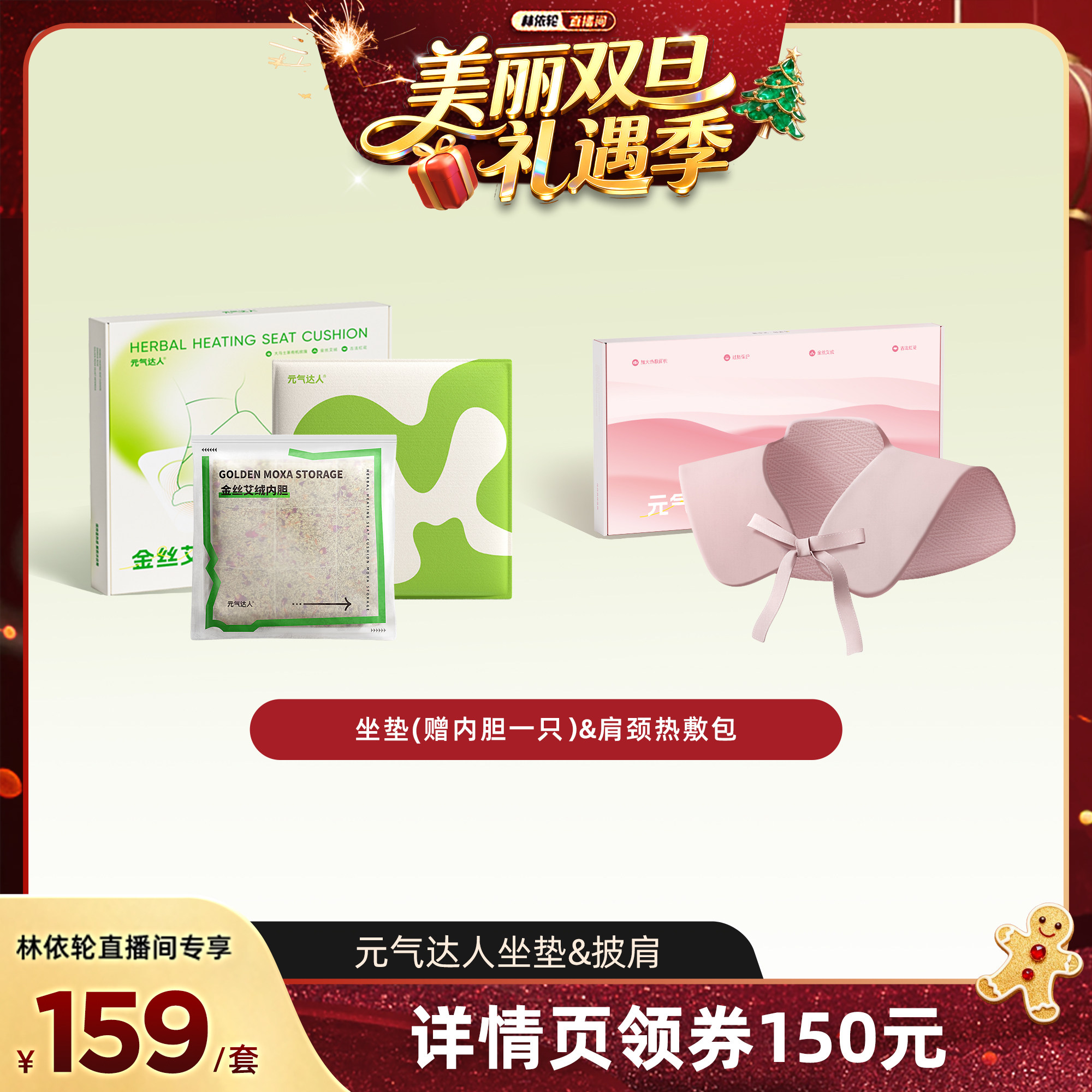 【林美丽直播间】元气达人电加热艾草坐垫坐灸垫热敷毯蒲团披肩zb