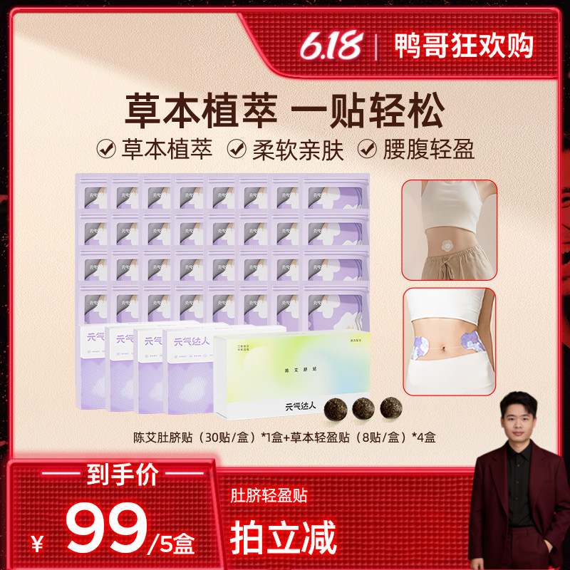 【鸭哥直播间】元气达人肚脐贴艾脐贴噗噗艾灸贴zb