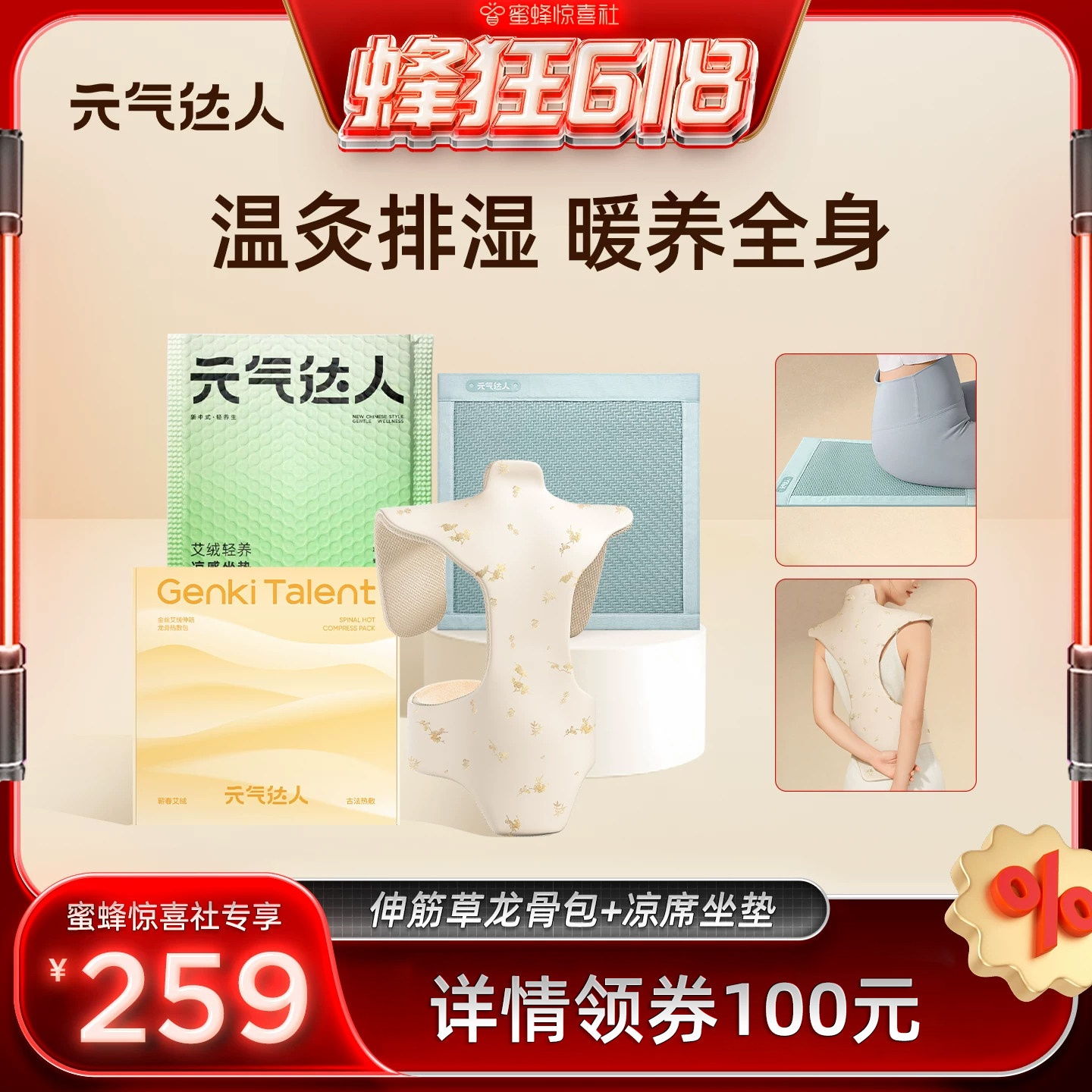 【蜂狂618】元气达人龙骨灸艾草热敷包肩颈督脉贴背部艾草坐垫zb