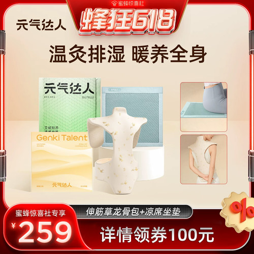 【蜂狂618】元气达人龙骨灸艾草热敷包肩颈督脉贴背部艾草坐垫zb