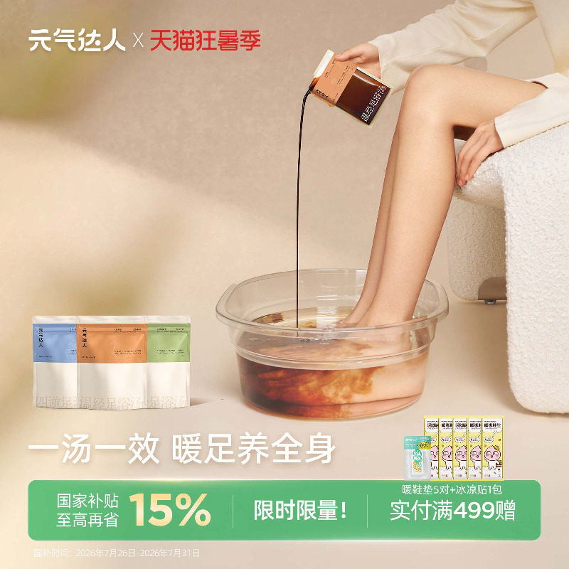 元气达人草本生姜泡脚足浴包