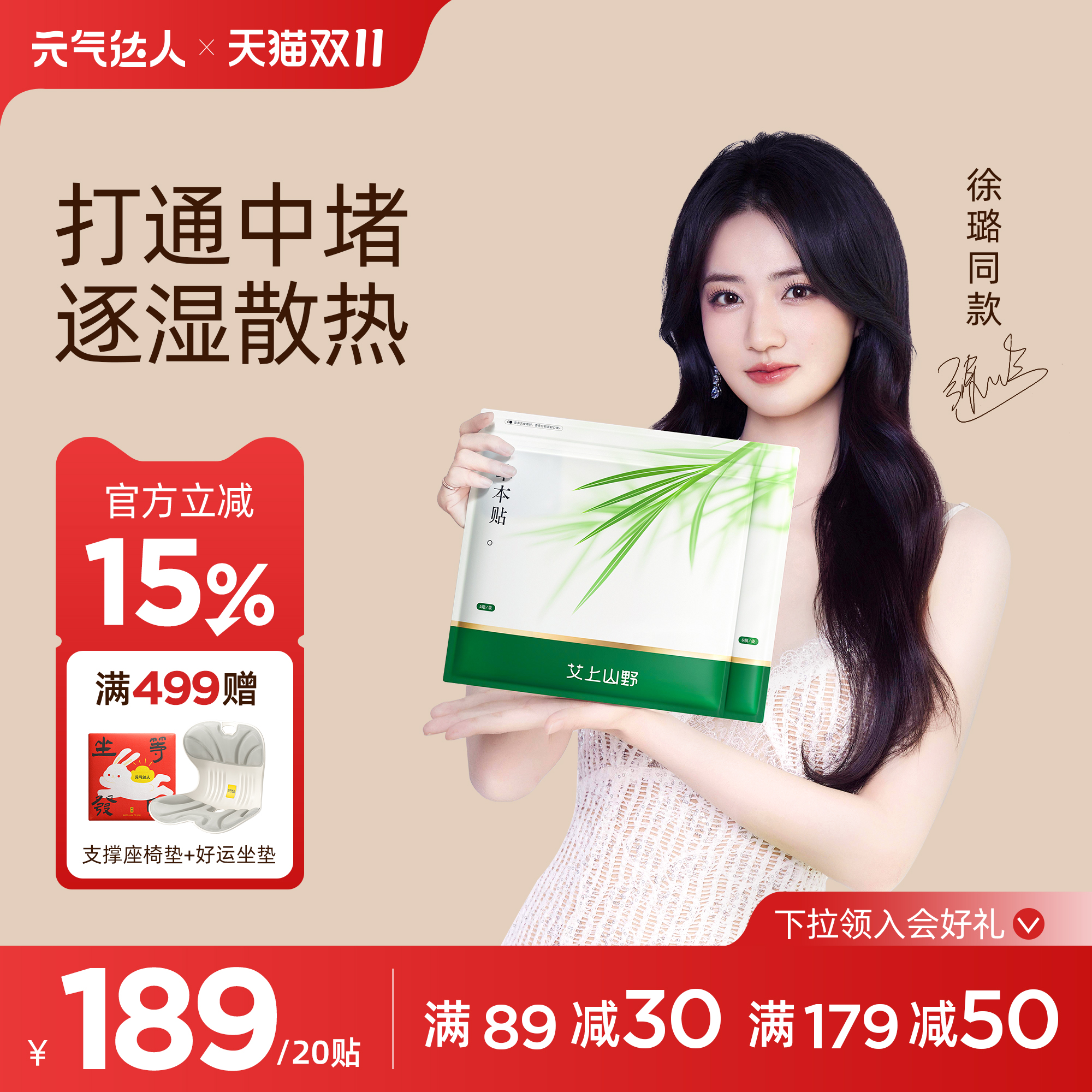 【排湿排寒】草本炫腹贴