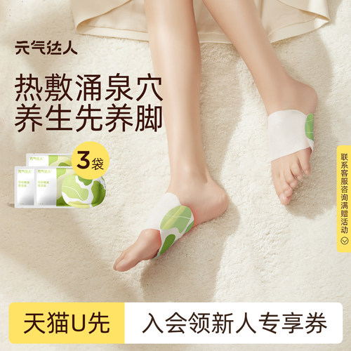 【U先试用】元气达人艾草足贴暖脚神器可行走宝宝女脚底1对/袋*3