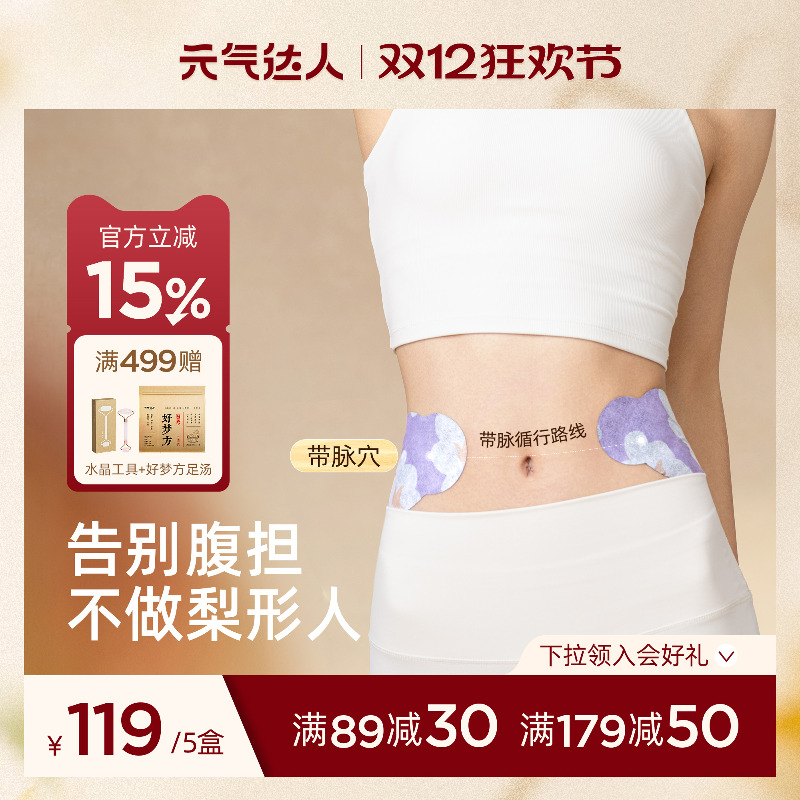 元气达人草本轻盈贴穴位贴