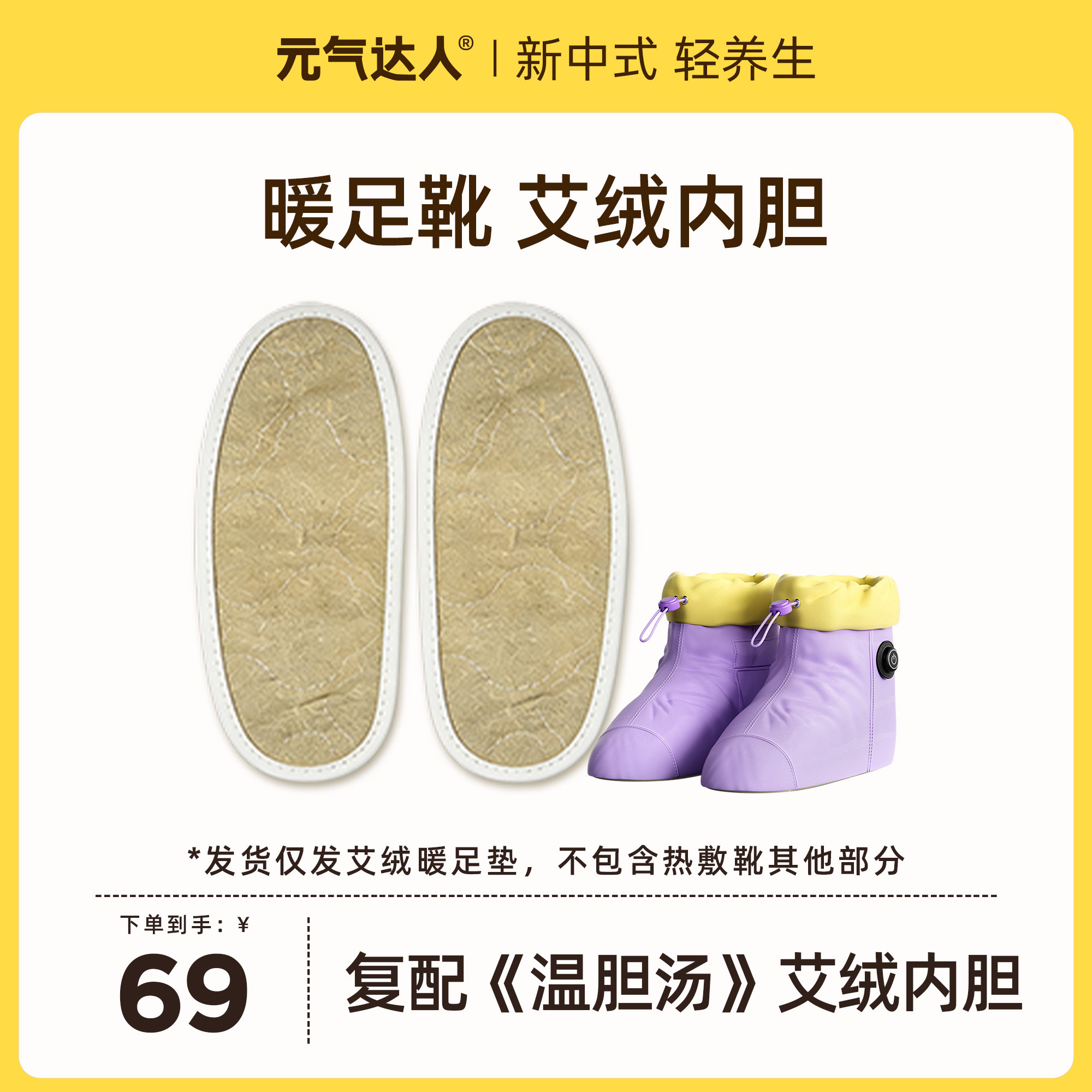 元气达人暖足靴艾绒暖足垫内胆