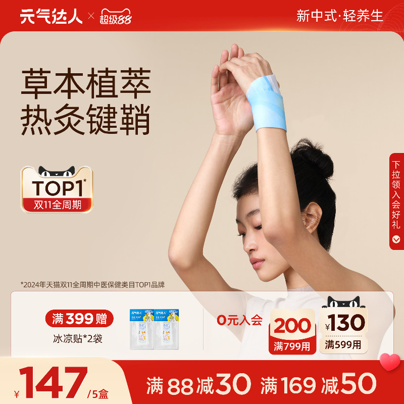 【手腕热敷销量第1名】蒸汽热敷