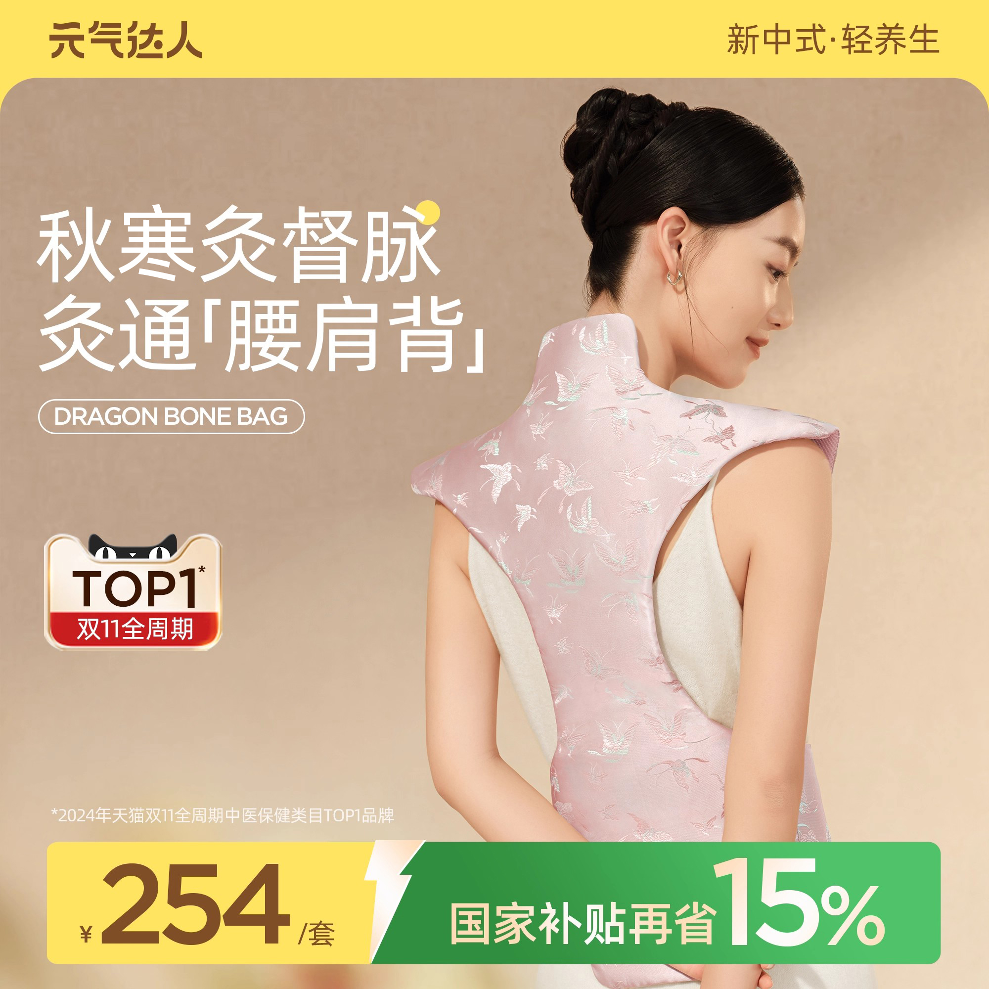 元气达人龙骨灸艾草热敷包肩颈督脉贴背部家用艾灸电加热疏通神器