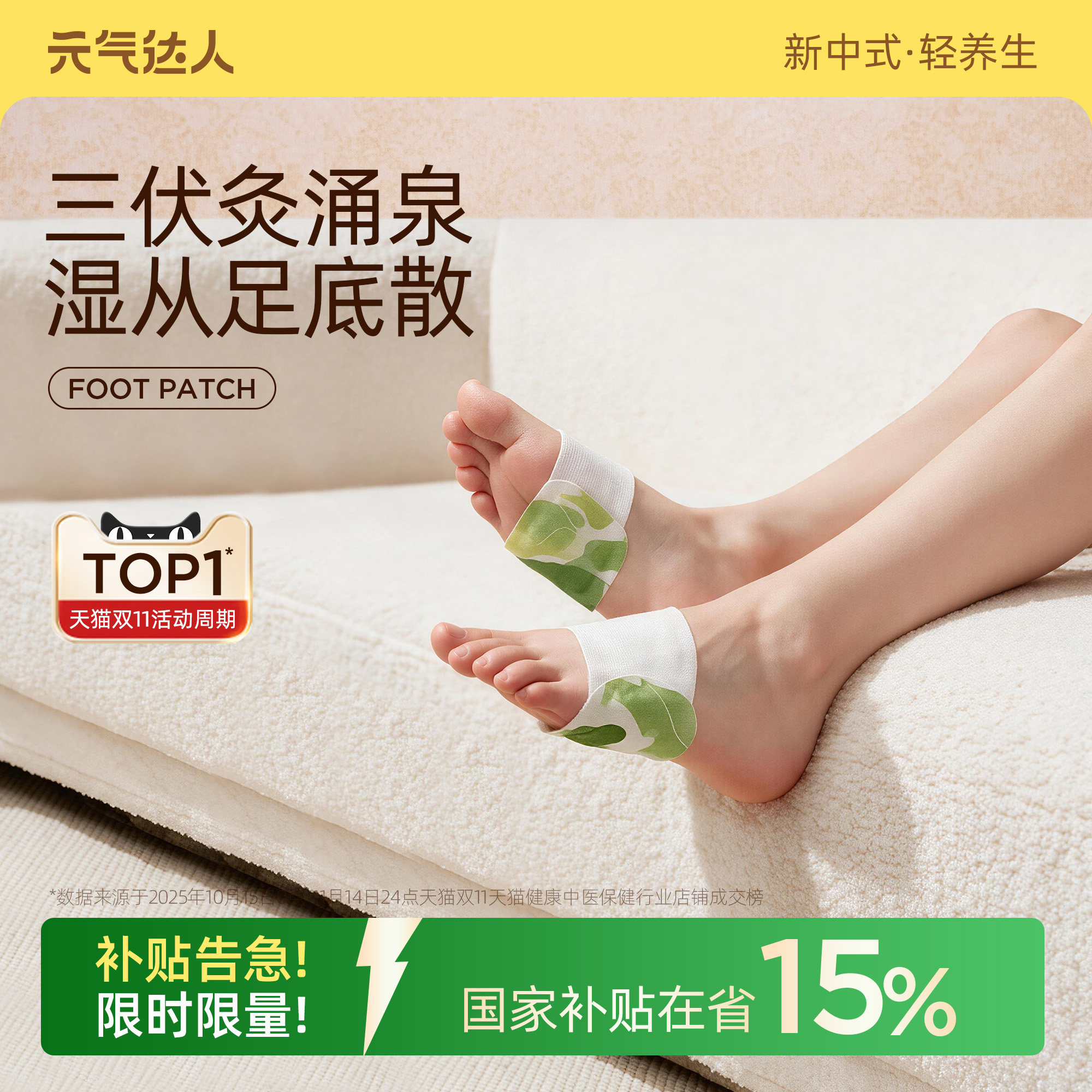 元气达人暖足贴三阴交艾草暖脚踝贴三伏艾灸足贴艾绒去湿雪松发热