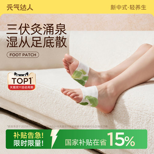 元气达人艾灸发热足贴暖脚踝