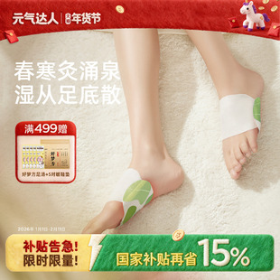 元气达人足贴暖脚踝艾灸艾绒去湿三阴交雪松精油发热艾草足底神器