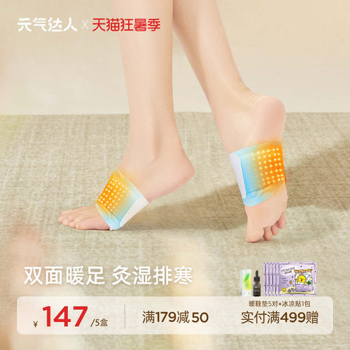 元气达人艾草热敷贴脚踝