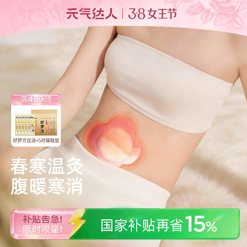 元气达人艾灸贴热敷贴艾草玫瑰灸贴姨妈肚脐肩颈椎腰腹暖宝宝宫贴