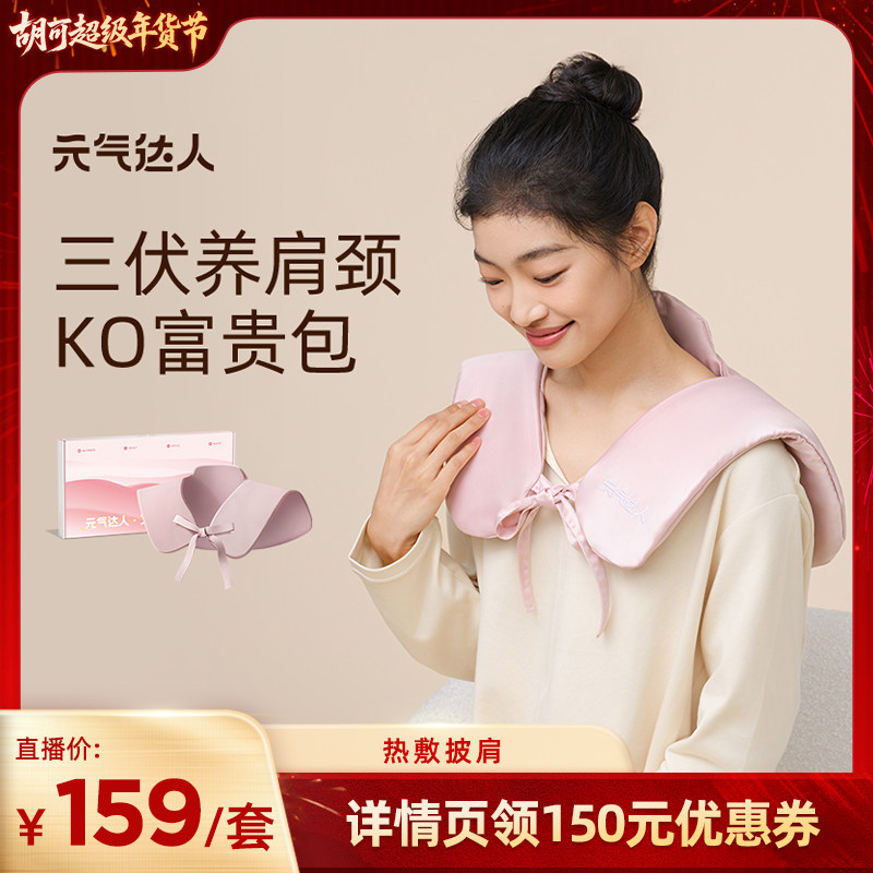 【胡可直播间】元气达人发热披肩电热颈椎热敷包电加热肩zb,保健用品,艾灸/艾草/艾条/艾制品,淘宝优惠券,粉丝福利购,淘宝优惠卷