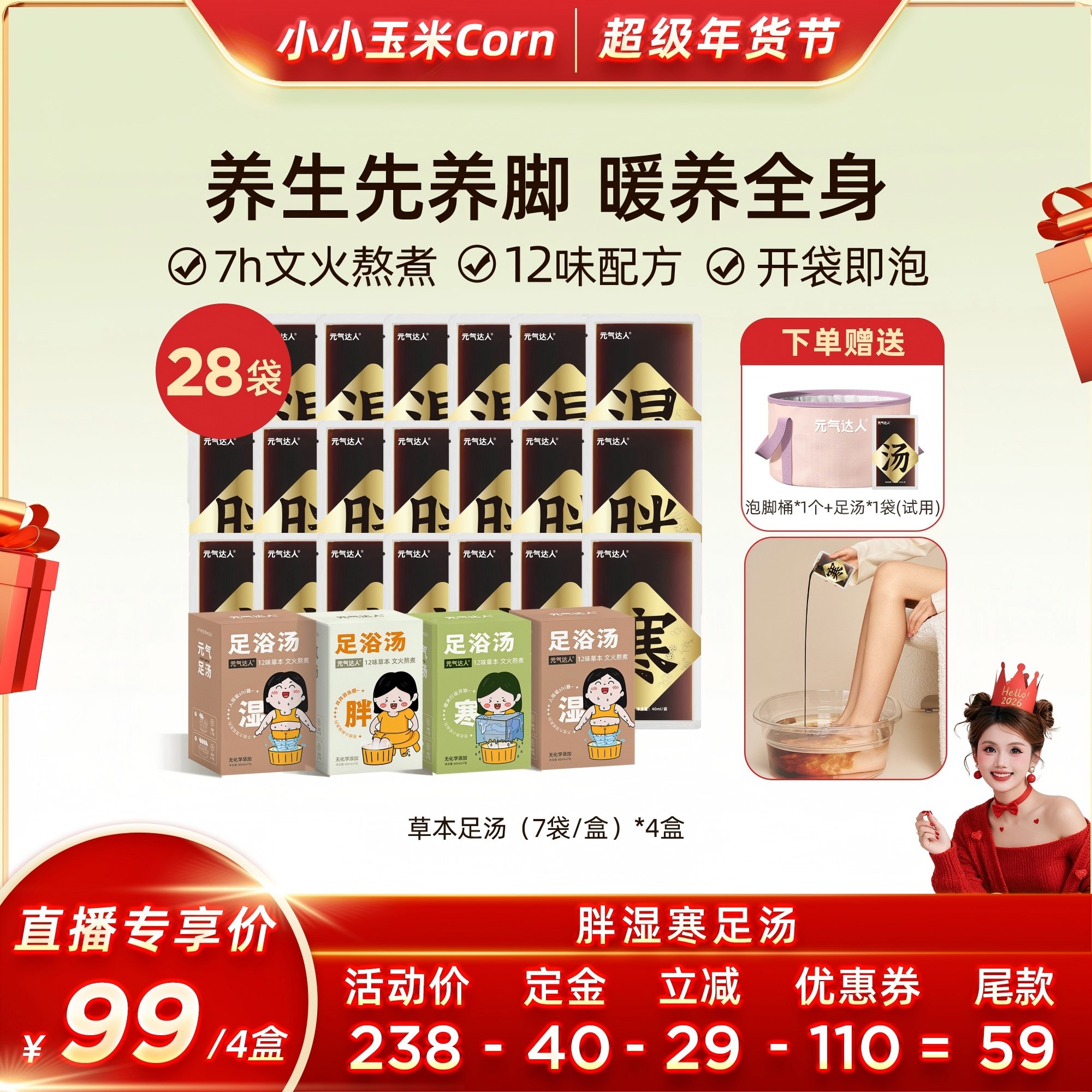 【超级年货节】元气达人泡脚包浴足剂足汤老姜叶足浴ZB,保健用品,艾灸/艾草/艾条/艾制品,淘宝优惠券,粉丝福利购,淘宝优惠卷