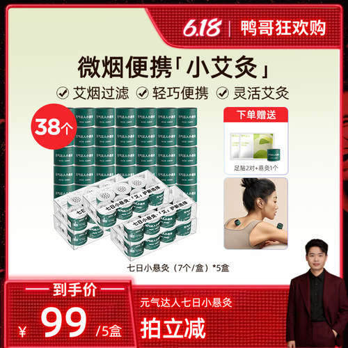 【鸭哥直播专属】元气达人艾灸随身灸家用艾灸罐器具艾柱悬灸zb
