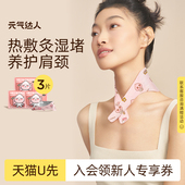 U先试用 元 气达人艾灸贴颈椎热敷贴暖颈贴肩颈发热贴1片 袋