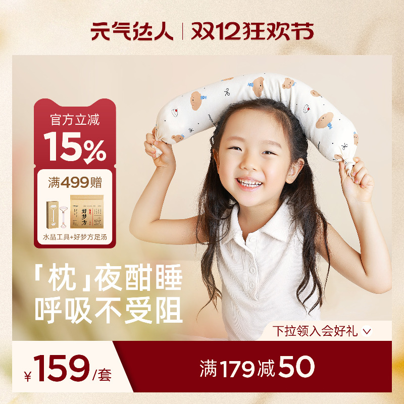 元气达人儿童非遗合香枕草本香丸抱枕决明子苍耳子长条安抚枕头