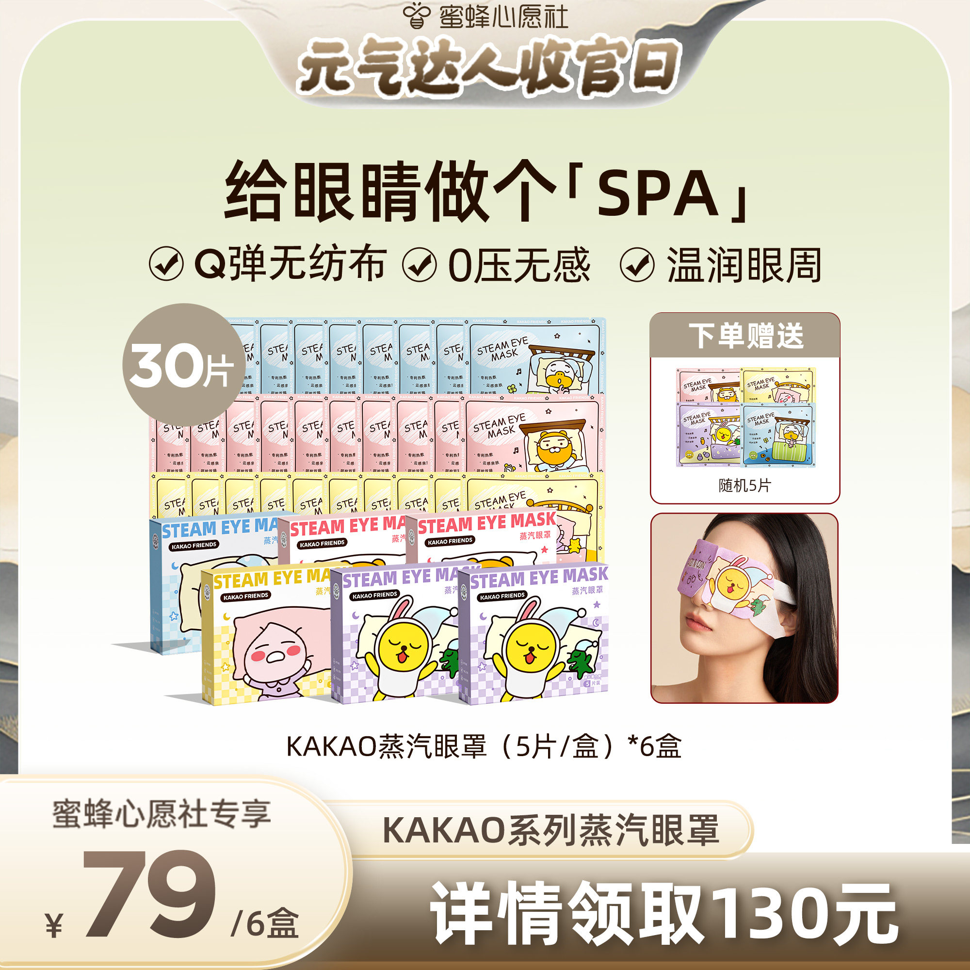 【bonnie直播间】元气达人kakao蒸汽眼罩热敷发热眼疲劳眼罩zb,保健用品,艾灸/艾草/艾条/艾制品,淘宝优惠券,粉丝福利购,淘宝优惠卷