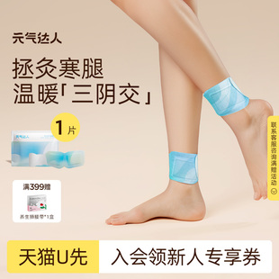 气达人三阴交艾灸穴位贴暖身随身蒸汽热敷1片 元 袋 U专试用