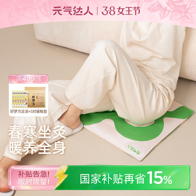 元气达人艾灸坐垫办公室热敷包电加热艾草坐灸臀部发热垫子神器
