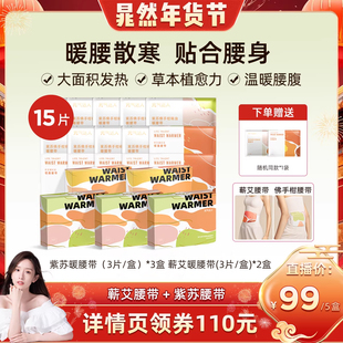 【晁然直播间】元气达人暖腰带暖腹贴蕲艾蒸汽热敷腰暖腰zb