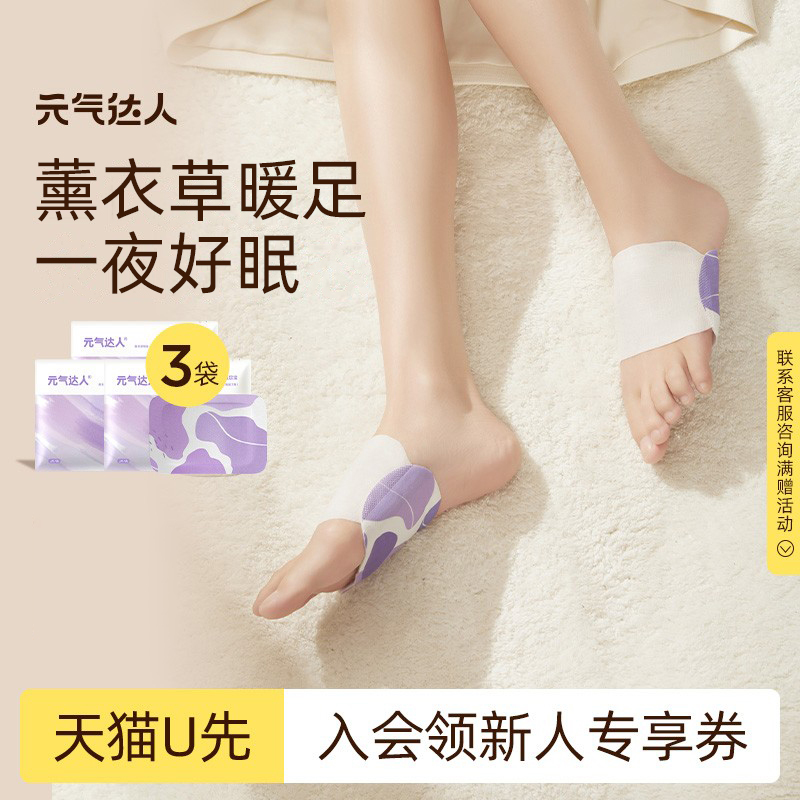 【U先试用】元气达人艾草足贴暖脚神器可行走宝宝女脚底1对/袋*3