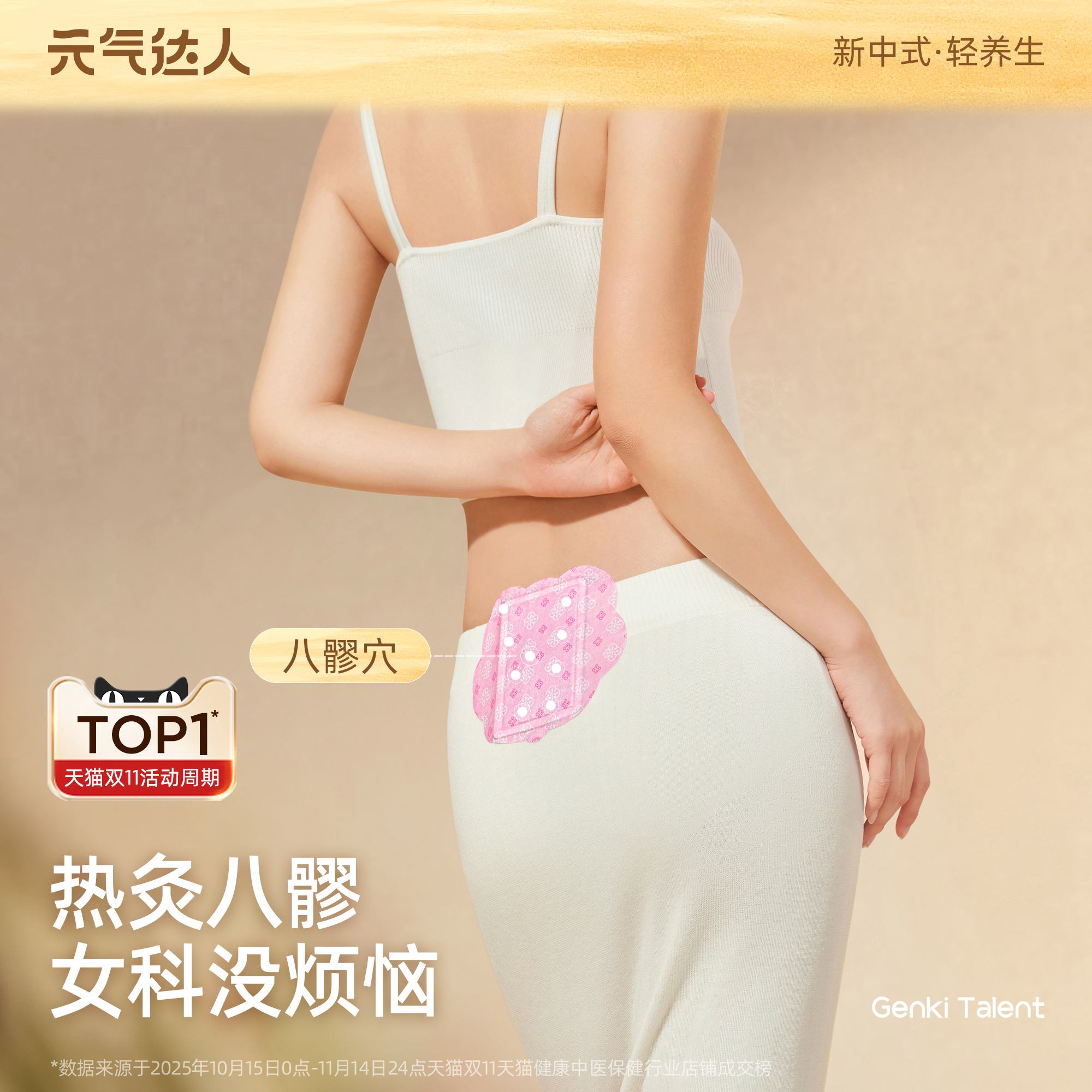 元气达人八髎贴冬寒热敷艾灸贴暖宝宝排湿艾绒祛风散湿贴热敷贴