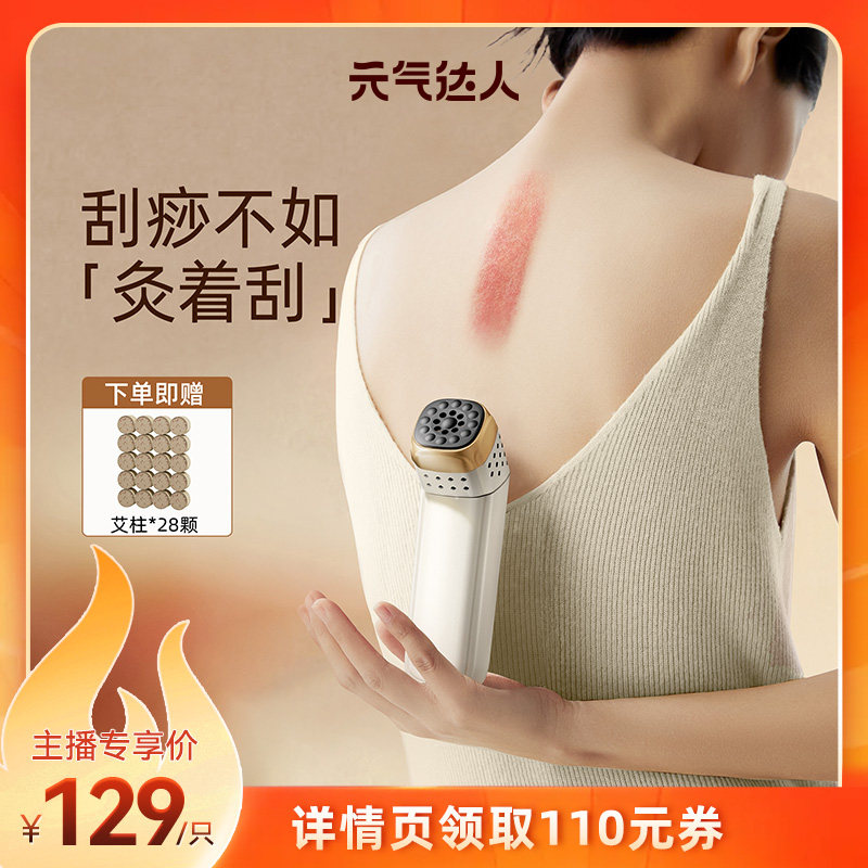 【直播专属】元气达人砭石艾灸棒艾灸盒随身灸家用刮痧仪悬灸zb