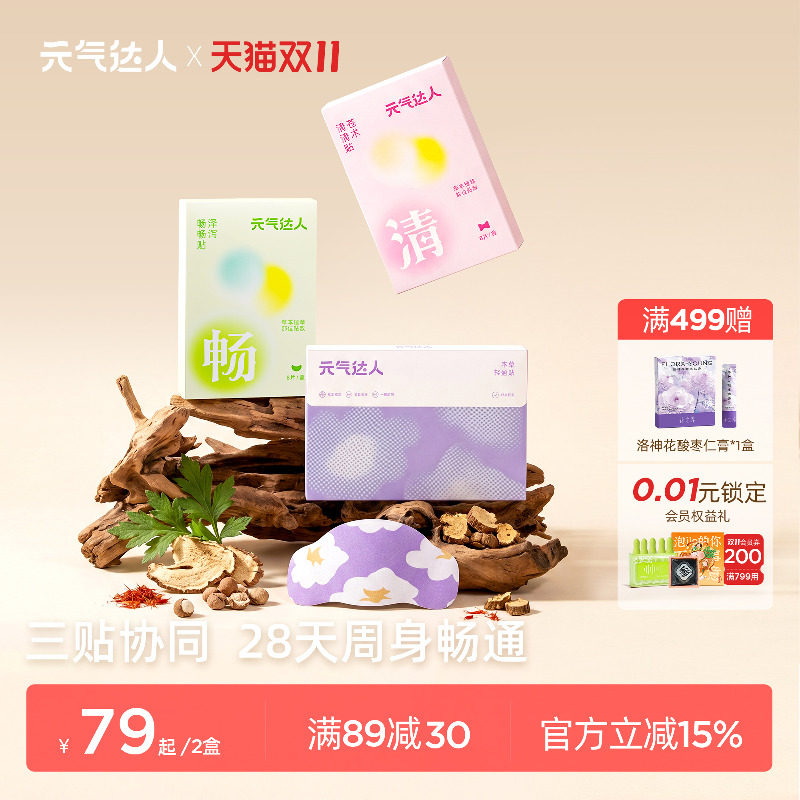 元气达人轻盈贴轻通消膏贴艾灸贴艾草肚脐贴带脉泽泻焦三通仙去湿