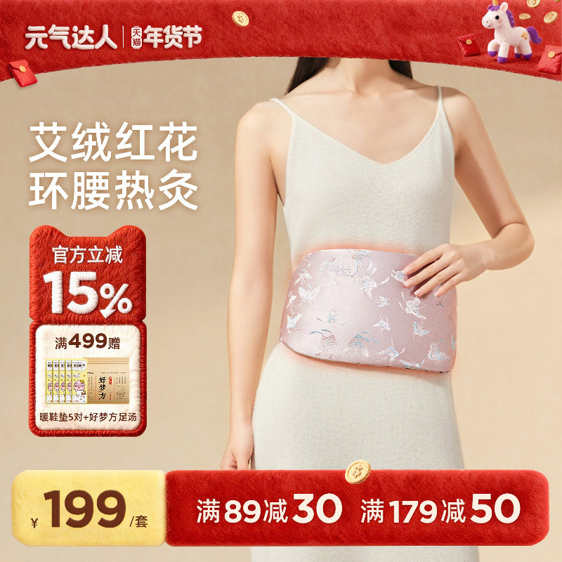 元气达人暖腰带暖腹贴蕲艾蒸汽热敷护腰部热敷暖肚子草本宫发热,居家日用,保暖贴/热敷贴,淘宝优惠券,粉丝福利购,淘宝优惠卷