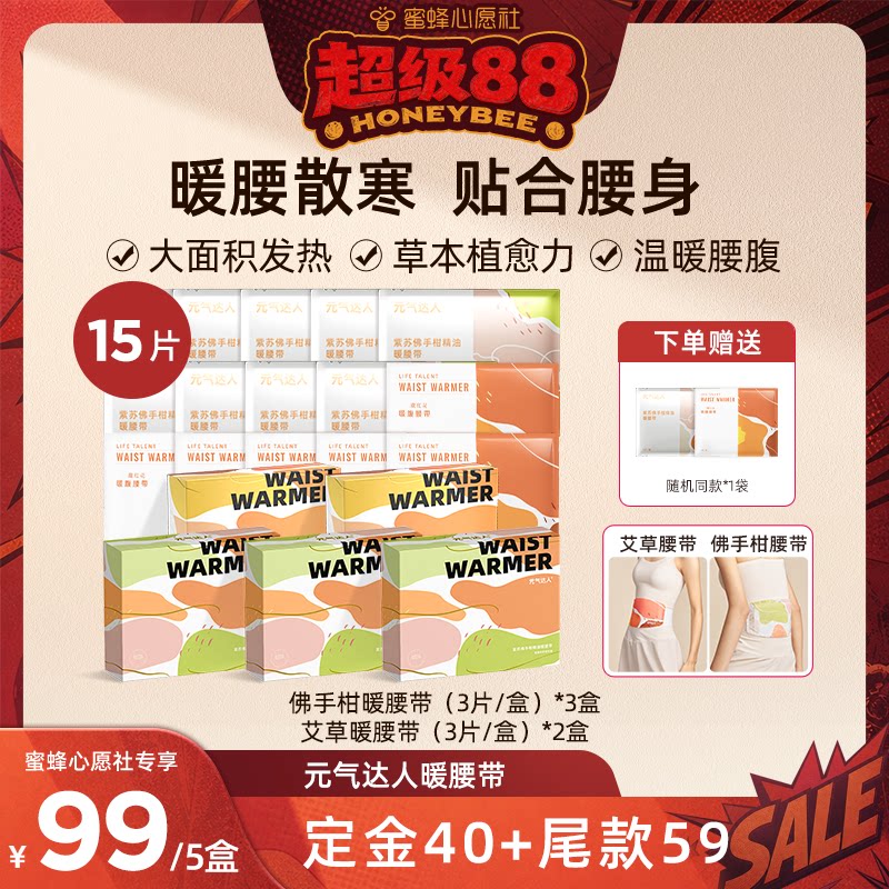 【心愿社直播间】元气达人暖腰带暖腹贴腰带暖腰腹腰带暖宝宝zb
