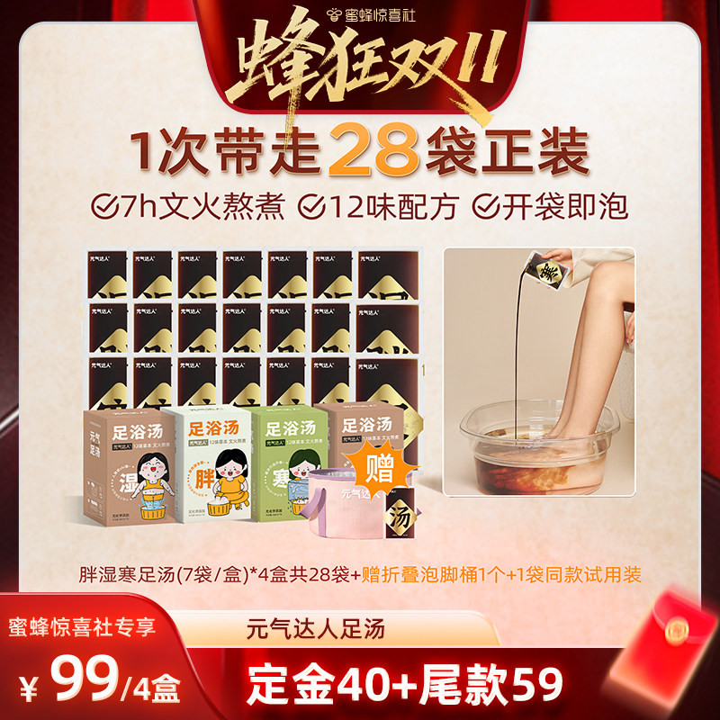 【蜂狂双11】元气达人泡脚包浴足剂足汤老姜叶足浴泡脚泡澡zb