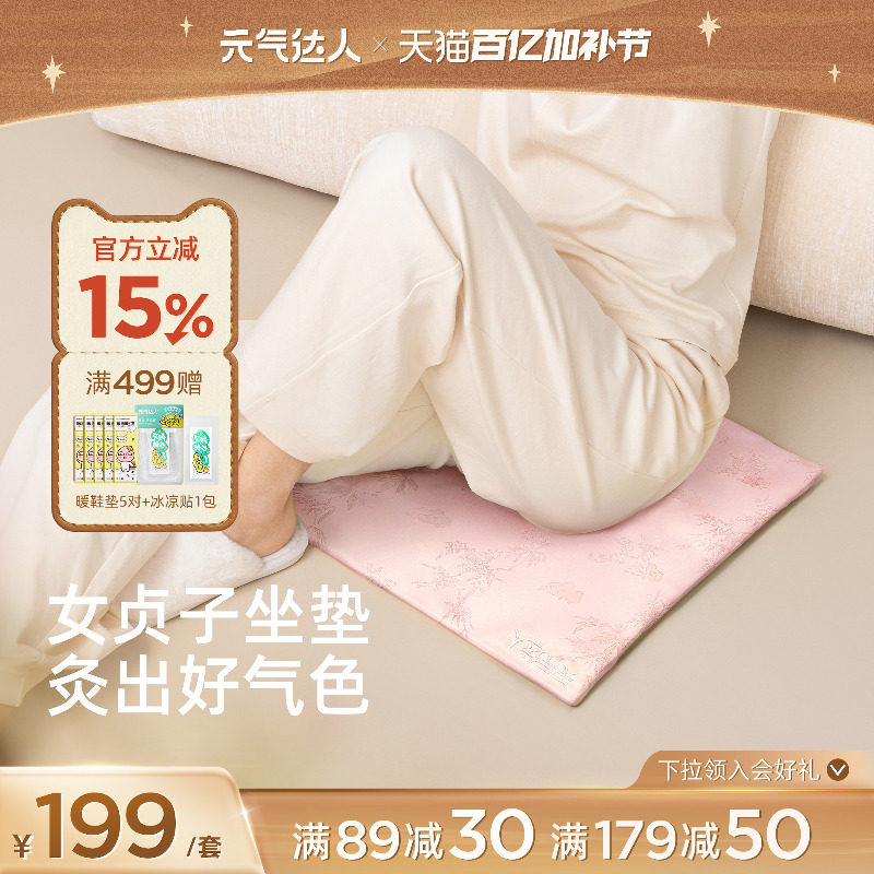 【母亲节礼物】元气达人电加热艾草坐垫艾绒热敷垫艾灸蒲团臀部垫