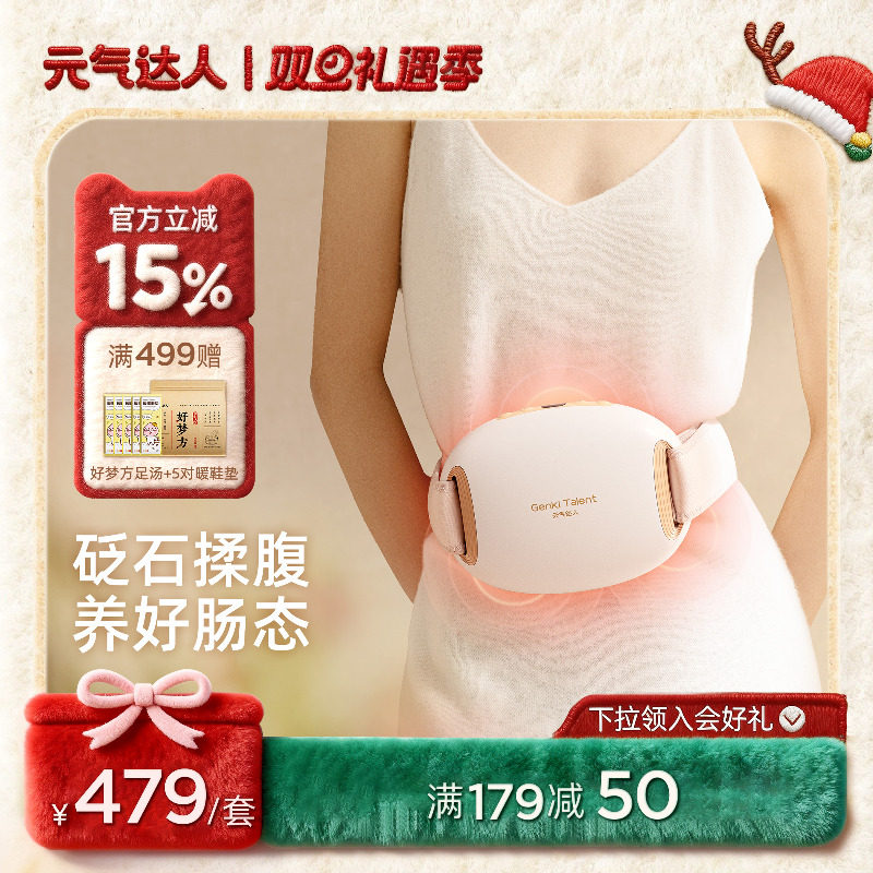 元气达人小悬壶砭石揉腹仪全自动腹部按摩器促进肠蠕动揉肚子神器