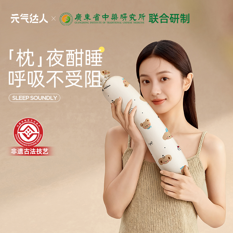 元气达人成人非遗合香枕深睡眠枕头草本香丸决明子侧睡长条抱枕