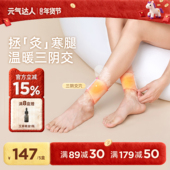 元 气达人三阴交热敷贴脚踝保暖艾灸脚贴吴茱萸足贴穴位自发热神器