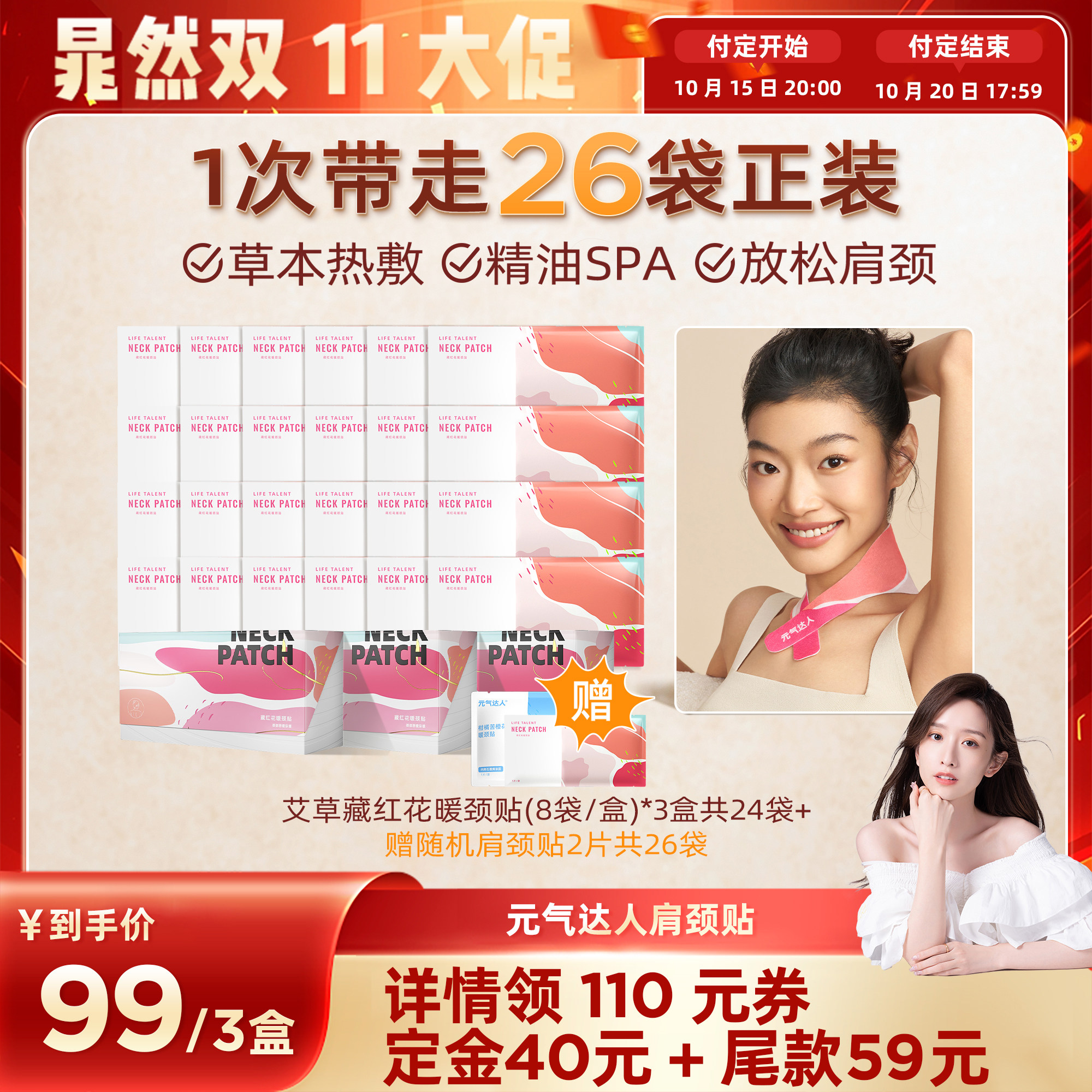 【晁然直播间】元气达人肩颈热敷贴包颈椎脖暖颈护颈精油暖颈贴zb