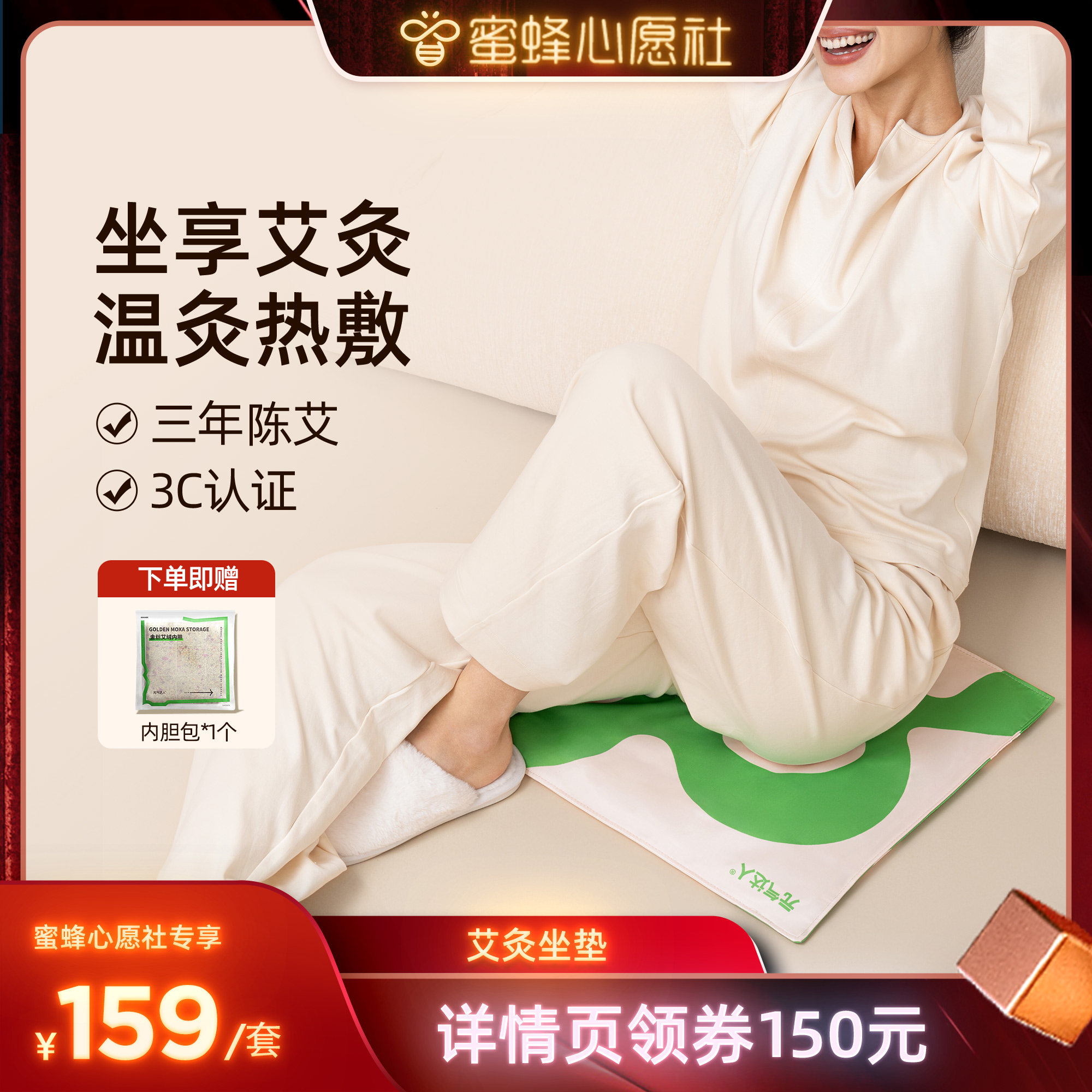 【蜜蜂心愿社】元气达人艾灸坐垫艾草坐灸艾绒加热敷垫子zb